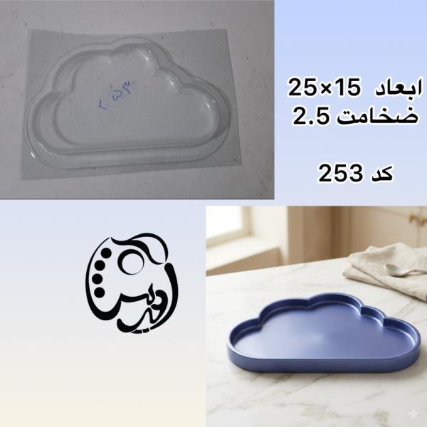 قالب طلقی سینی فانتزی ابر کد 248