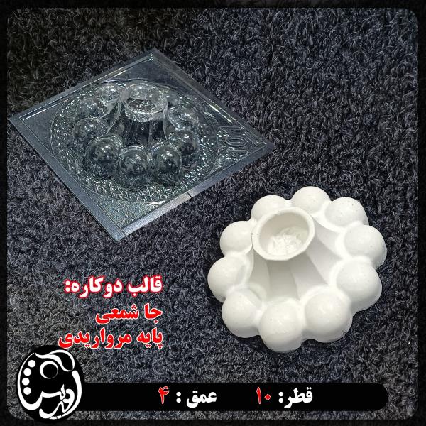 قالب طلقی جاشمعی مرواریدی yo 101