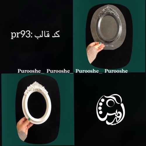 قالب طلقی قاب عکس تاج دار کدpr93