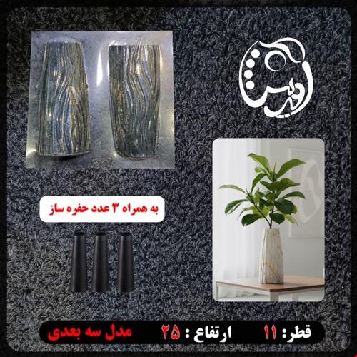 قالب طلقی گلدان 3 بعدی yo224