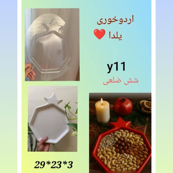 قالب طلقی اردوخوری انار کد y11