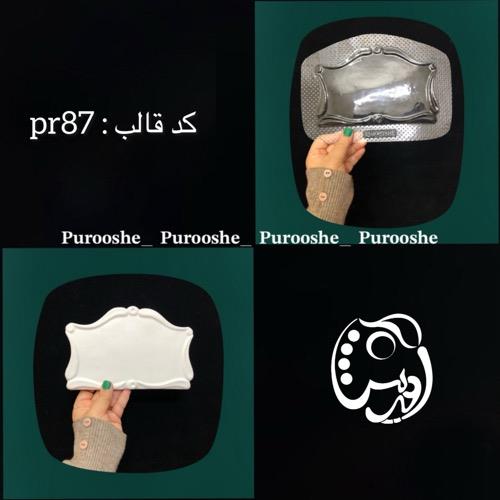 قالب طلقی جاکلیدی انگلیسی کدpr87