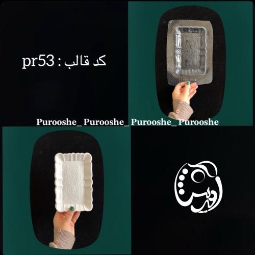 قالب ظرف مستطیل منقوش کد pr53