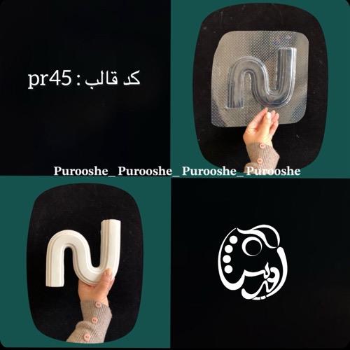 قالب طلقی شمعدان طرح N کد pr45
