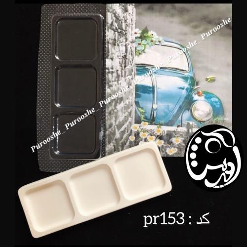 قالب طلقی اردو خوری مستطیل سه خانه pr153