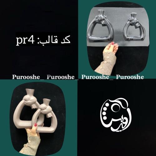 قالب طلقی گلدان گره جفت در دو سایز 19*16 و 16*13 سانت کد قالب: pr-4