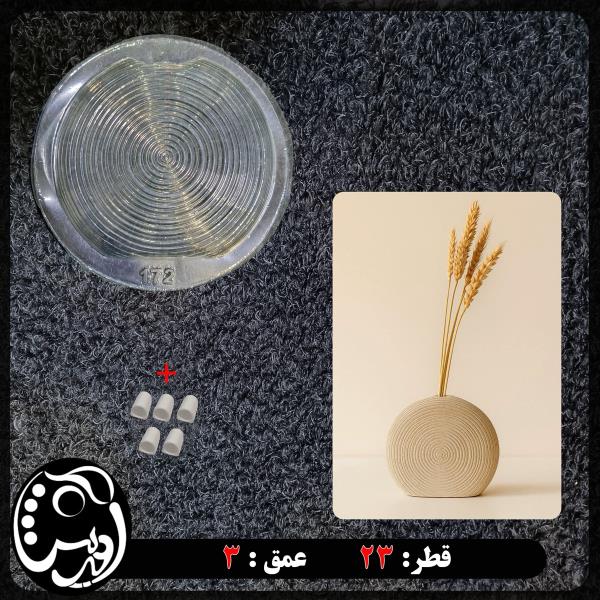 قالب طلقی گلجا گرد مارپیچ yo 172