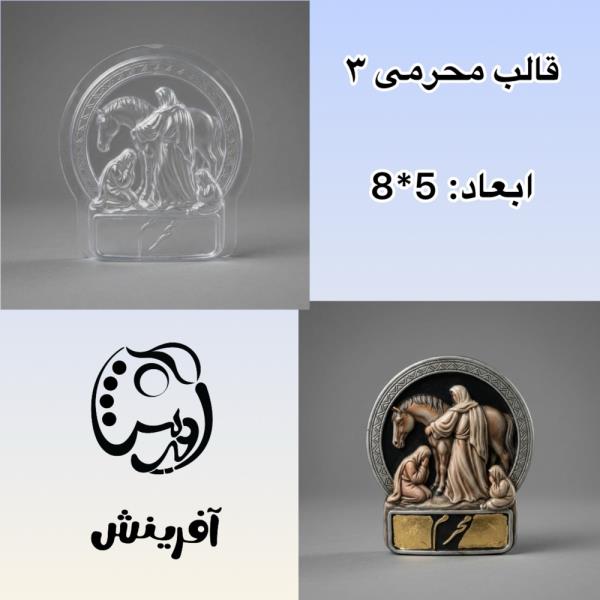 قالب طلقی مذهبی (محرم)