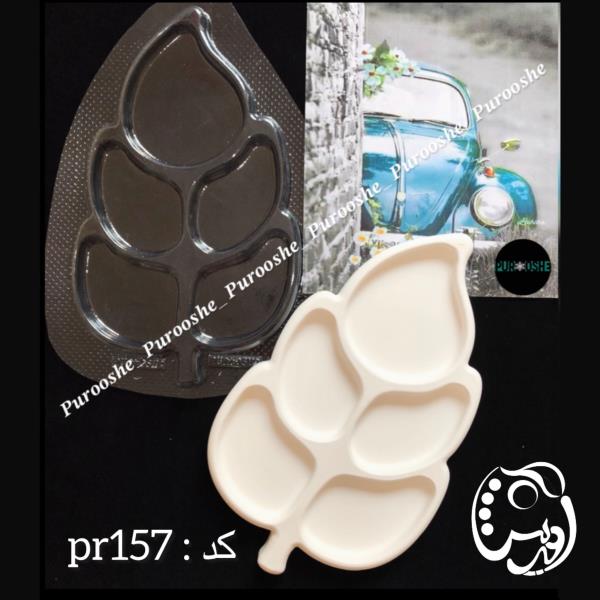 قالب طلقی اردوخوری برگ کشیده pr157