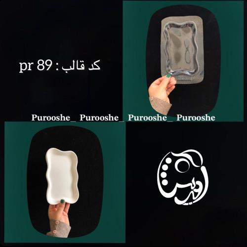 قالب ظرف مستطیل دفرمه pr89