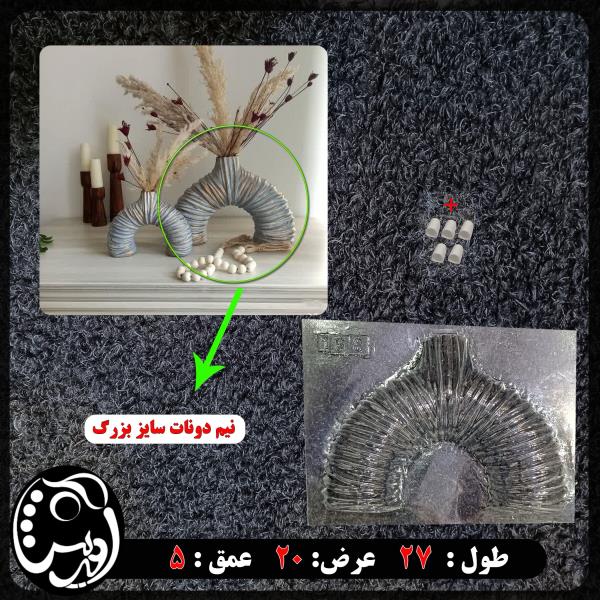 قالب طلقی گلجای دونات نیمه در دو سایز