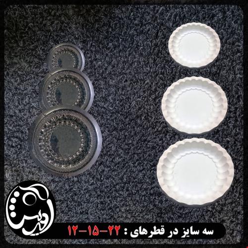 قالب طلقی کاسه گود ترنج در سه سایز
