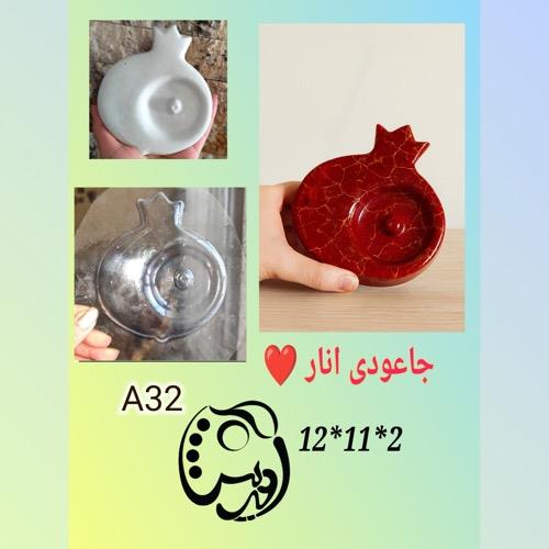 قالب طلقی جاعودی یلدایی طرح انار A32