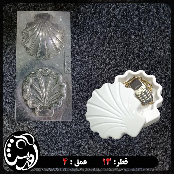 قالب طلقی جا جواهری صدف yo122