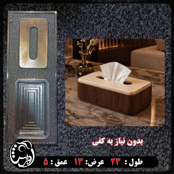 قالب طلقی جادستمال کاغذی جدید کد  284