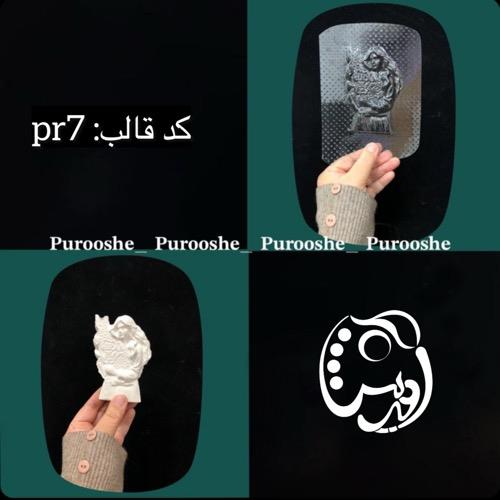 قالب طلقی ایراندخت (دختر ایران) ابعاد 10*6.5 سانت pr7