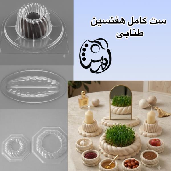 قالب طلقی ست کامل هفتسین طنابی