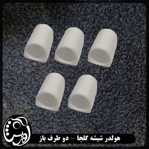 هولدر توخالی کننده گلجا تایپA
