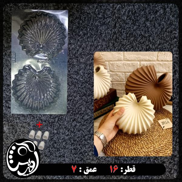قالب طلقی گلجای صدفی سه بعدی yo179