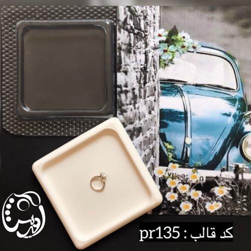 قالب طلقی استند مربع pr135