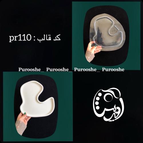قالب سینی دفرمه طرح L صاف کد pr110