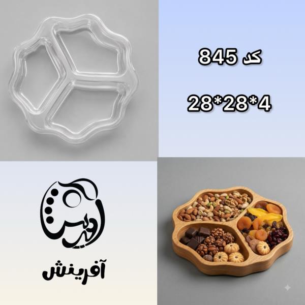 قالب طلقی اردوخوری گرد سه خانه