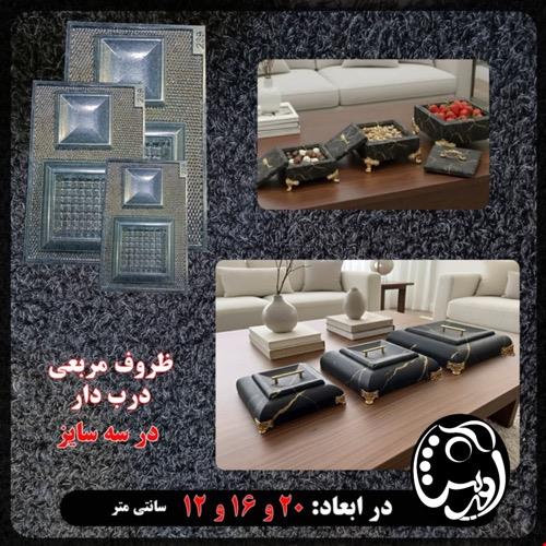 قالب طلقی ست مربعی درب دار  سه تایی
