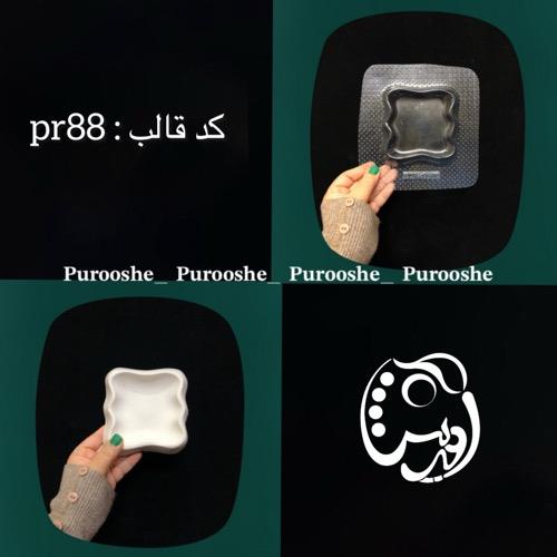 قالب ظرف مربع دفرمه کدpr88