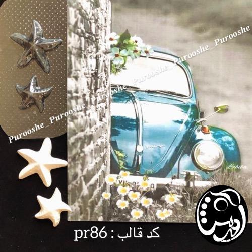قالب طلقی ستاره دکوری کد pr86