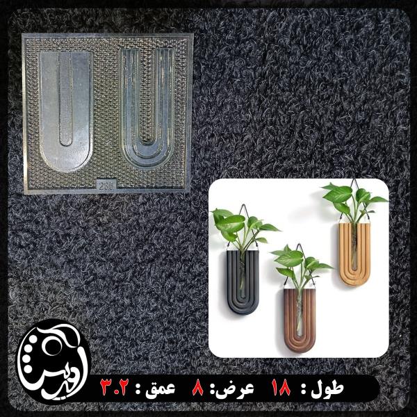 قالب طلقی گلجا دیواری یو شکل (yo235)