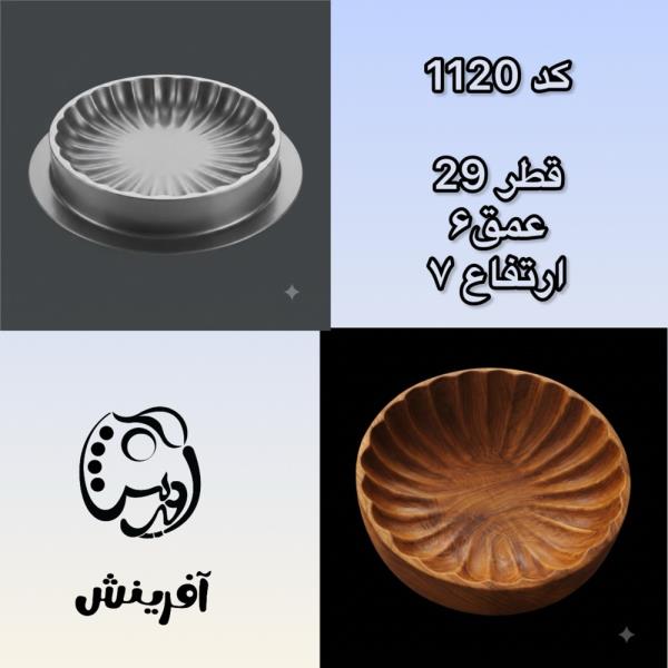 قاللب طلقی ظرف پذیرایی کد 1120