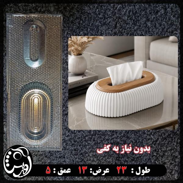قالب طلقی جادستمال کاغذی جدید کد 285