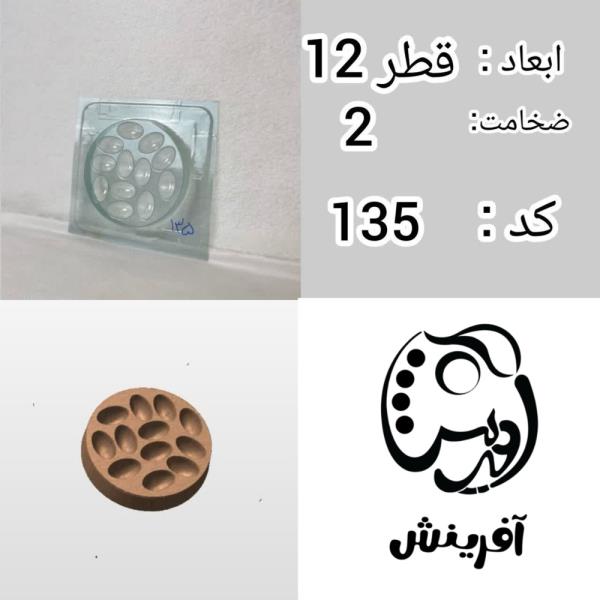 قالب طلقی جا انگشتری گرد