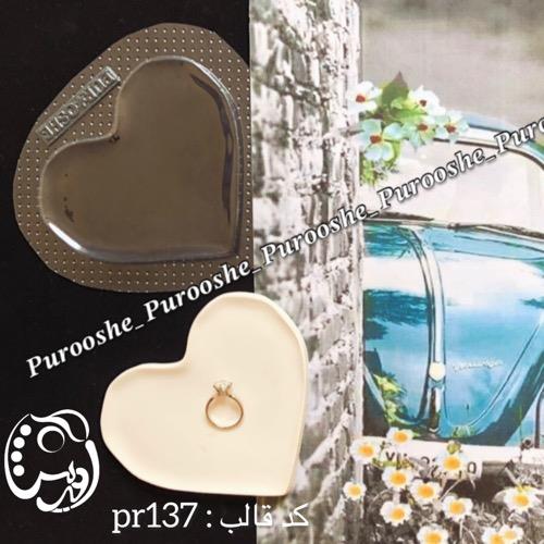 قالب طلقی ظرف قلبی دفرمه pr137