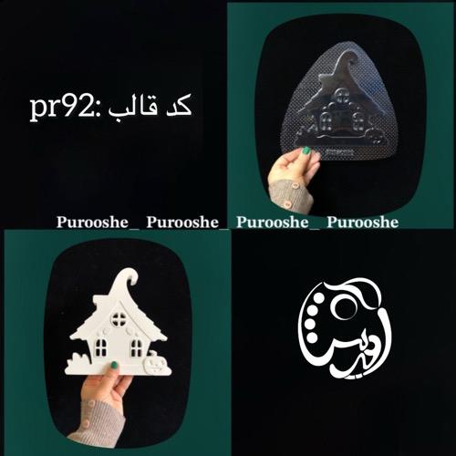 قالب طلقی کلبه هالوین کدpr92