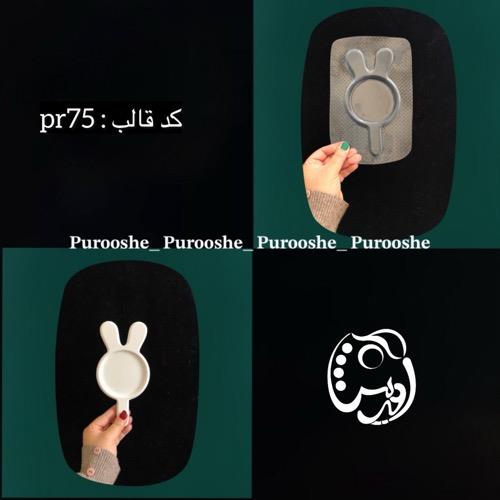 قالب طلقی آینه دستی خرگوش کد pr75