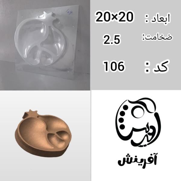 قالب طلقی اردو خوری طرح انار