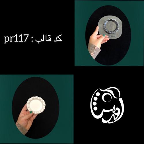 قالب طلقی زیرسیگاری  قلعه کد pr117