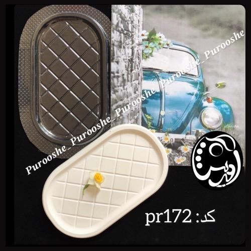 قالب طلقی سینی بیضی حصیری  pr172