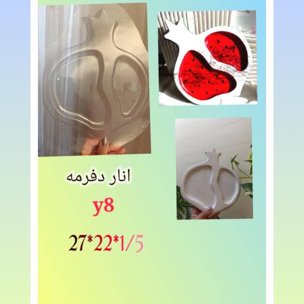 قالب طلقی اردوخوری انار کد y8