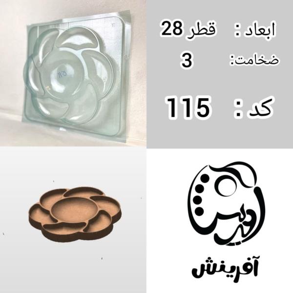 قالب طلقی اردوخوری طرح گل