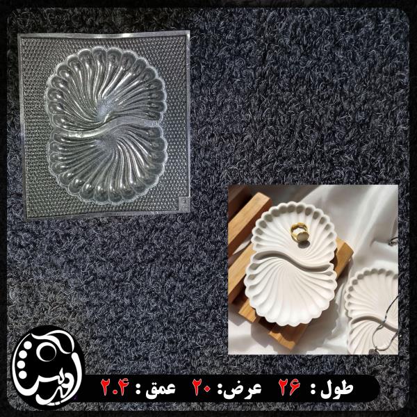 قالب طلقی اردوخوری صدف دوقلو ;کشیده yo119