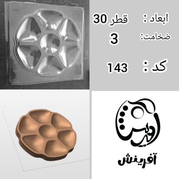 قالب طلقی اردوخوری پیتزایی جدید