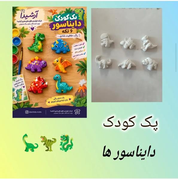 قالب کودکانه طرح دایناسور کد K1