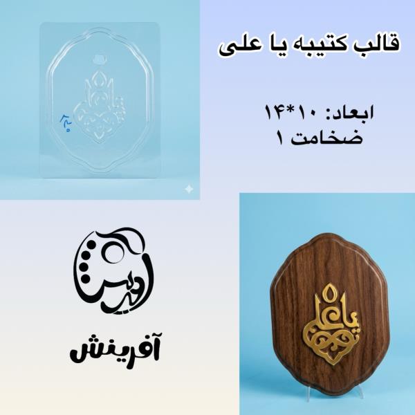 قالب طلقی یا علی کد230