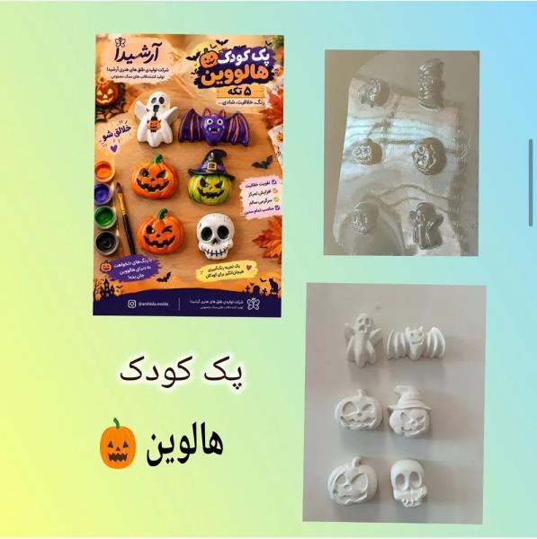 قالب طلقی هالوین کدK2