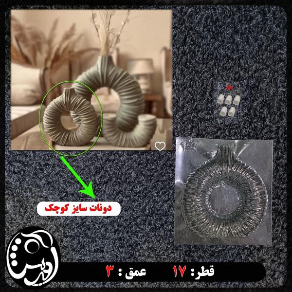 قالب طلقی گلدان دونات چروک (کد yo 167)