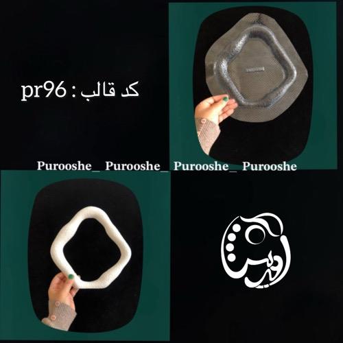قالب طلقی آینه دفرمه تکسچری کدpr96