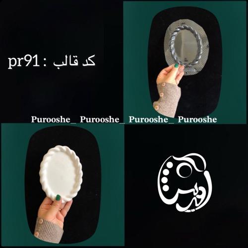 قالب طلقی بیضی طنابی(کنافی) کدpr91