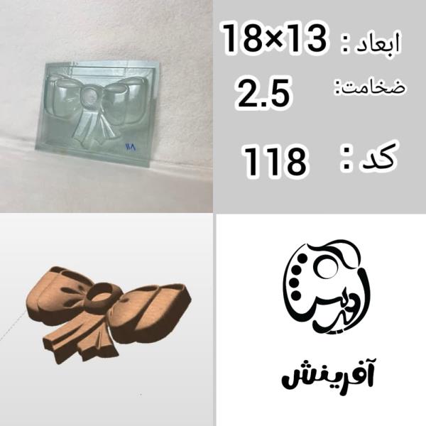 قالب طلقی جاشمعی پاپیون